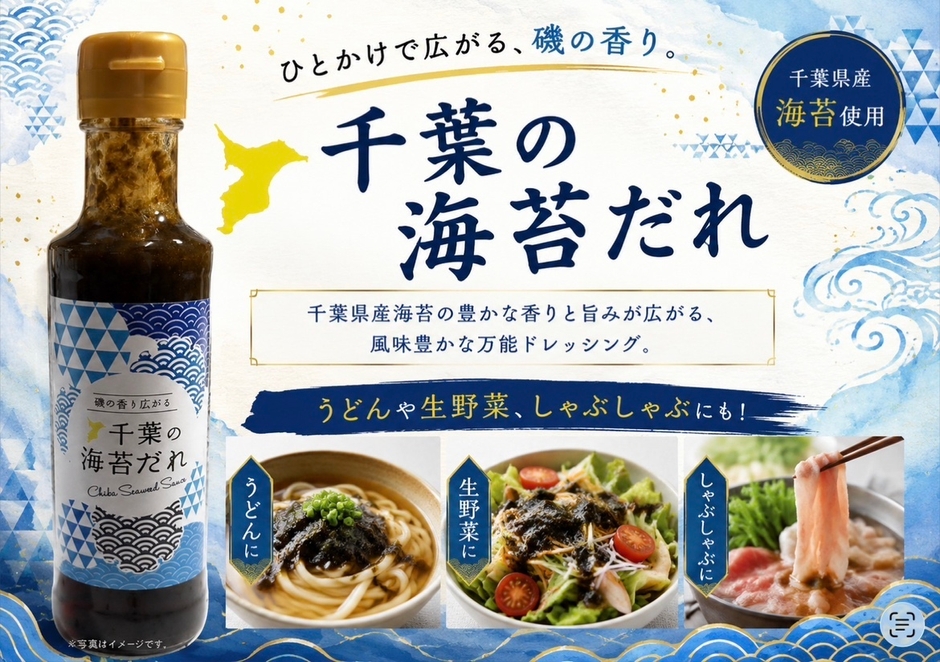 8月のおすすめ商品「千葉の海苔だれ」