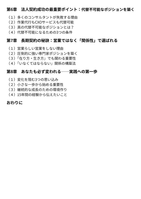 目次(第6章~おわりに)