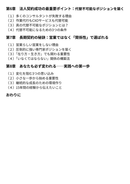 目次(第6章~おわりに)