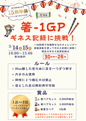 箸-1GP