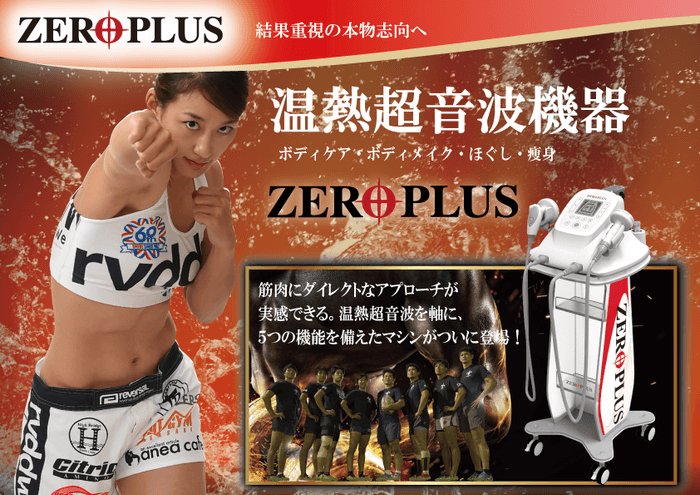 ZERO PLUS