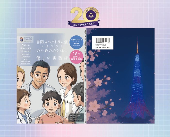 自閉スペクトラム症(ASD)のための心と体に優しい実践術