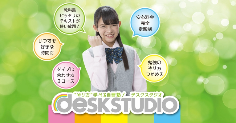 教育業界初！完全定額制の学習塾『自習塾のデスクスタジオ』、 TSUTAYA金沢野々市店2階に2021年4月開校