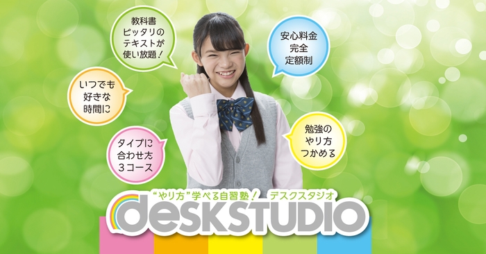 勉強のやり方学べる自習塾