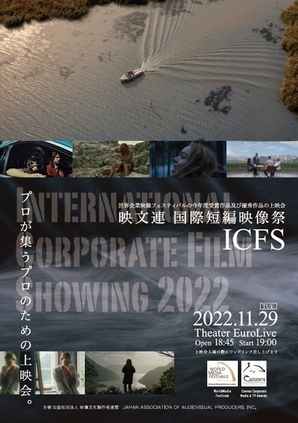 ICFS2022　チラシ表