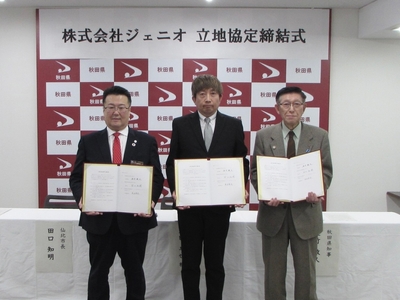 写真：(左)田口 知明 仙北市長 (中央)当社代表取締役社長　米田 卓也 (右)佐竹 敬久 秋田県知事