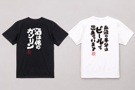 忘年会・新年会シーズンに向けた“着る酒ネタ”酒語録Tシャツ 年末セールを実施