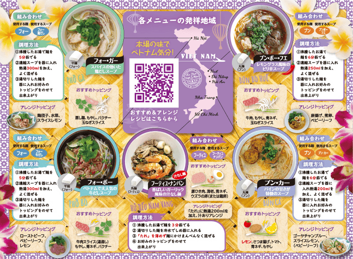 ベトナム各地の麺メニュー5種そろい踏みの「ベトナム麺の旅」の内容は?