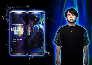 日本最大級のリーチを誇るプロゲーミングストリーマー集団 「父ノ背中」副リーダー けんきプロデュースのエナジードリンク eNERGY HACK ver. projectFを9月15日(木)に発売！