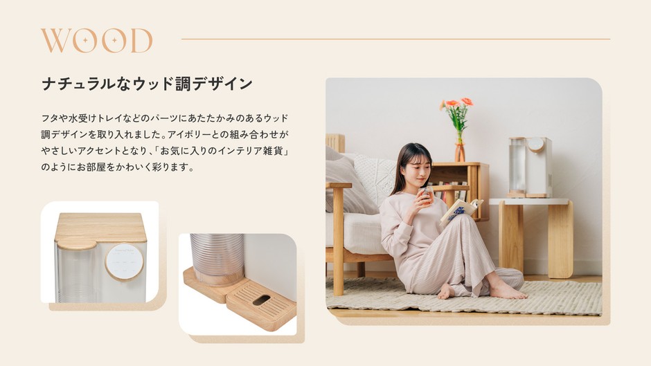 ナチュラルなウッド調デザイン