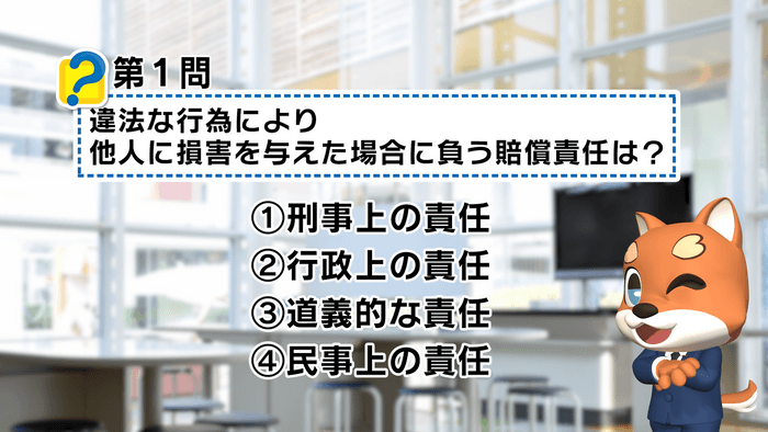 学習内容を振り返るクイズ