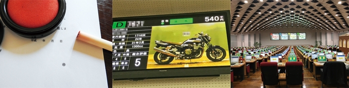 手続きやオークション出品も