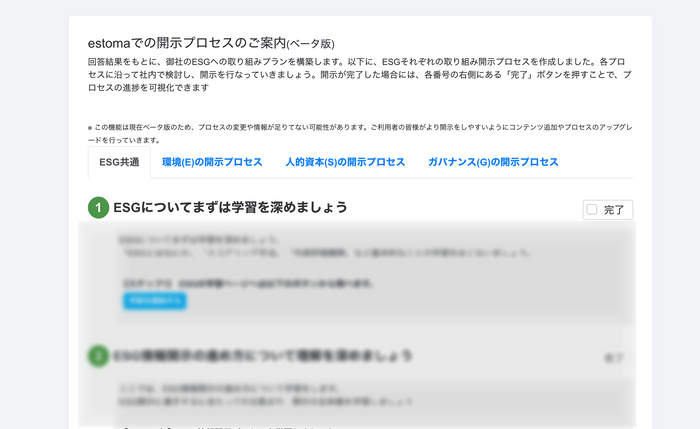 ESG情報開示をこれから始める方向け