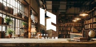 全国無料放送「BS12 トゥエルビ」発
電子書籍レーベル「じゆうに文庫」を3月13日（金）オープン