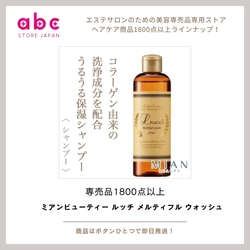 うるおいを守りながら、やさしく洗い上げる ミアンビューティー ルッチ メルティフル ウォッシュ
