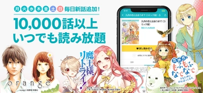 「めちゃコミック」がスマホ向けマンガアプリ提供開始