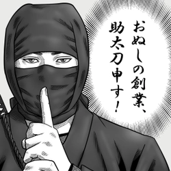 業界初！“働き方改革”を支える『ビジネスパートナー探し』 『資金調達』『PR』の要素を兼ね備えた総合プラットフォーム “創業者支援総合サービスNINJA”が5月7日(木)にスタート！