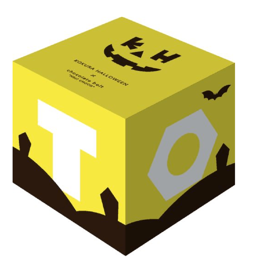 こくらハロウィン限定ネジチョコ