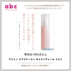 髪も地肌も、ひと吹きでうるおう。 スプリナージュ モイストヴェール ミストの魅力