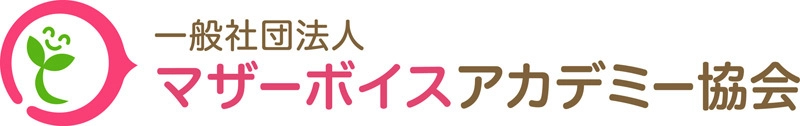 一般社団法人マザーボイスアカデミー協会