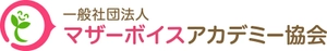 一般社団法人マザーボイスアカデミー協会
