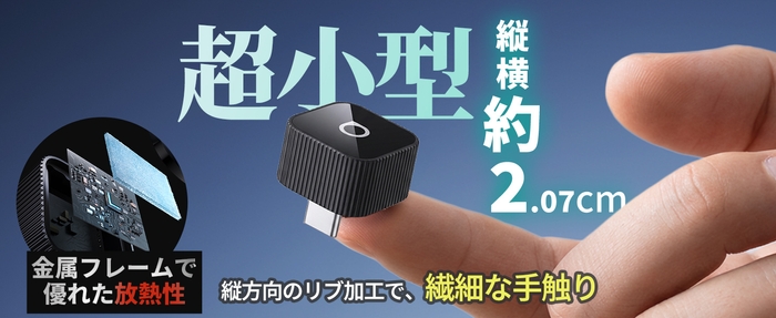 超小型サイズで車内スペースを圧迫しない