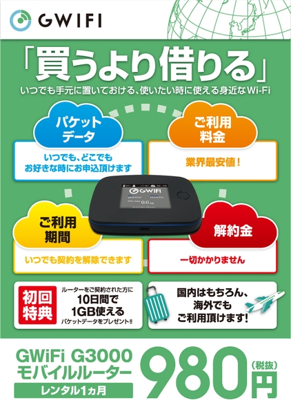 GWiFi 表