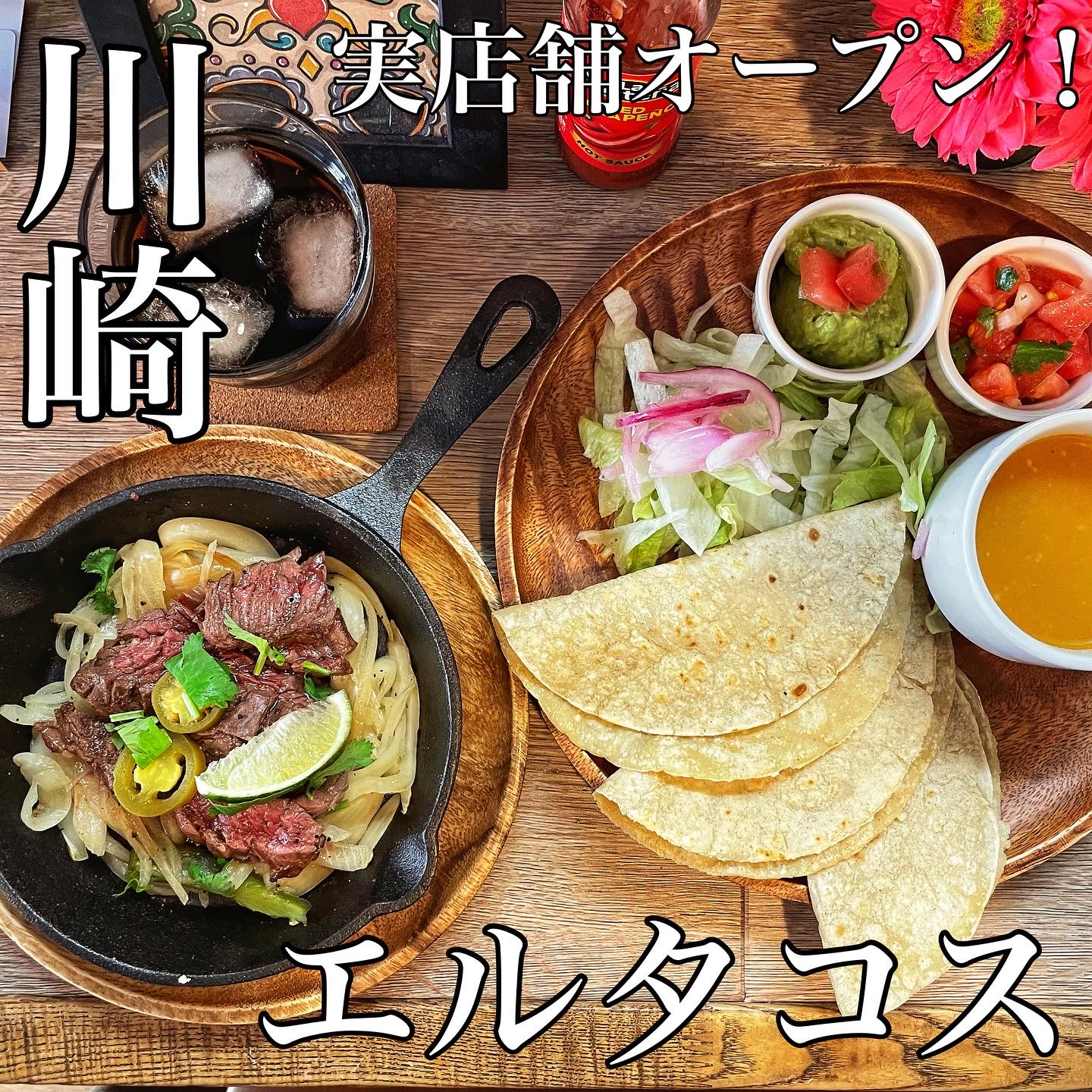 【初日から大盛況】川崎メキシカンのエルタコスが間借りを卒業して実店舗をオープン!