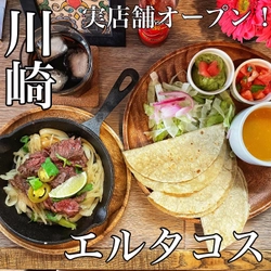 【初日から大盛況】川崎メキシカンのエルタコスが間借りを卒業して実店舗をオープン！