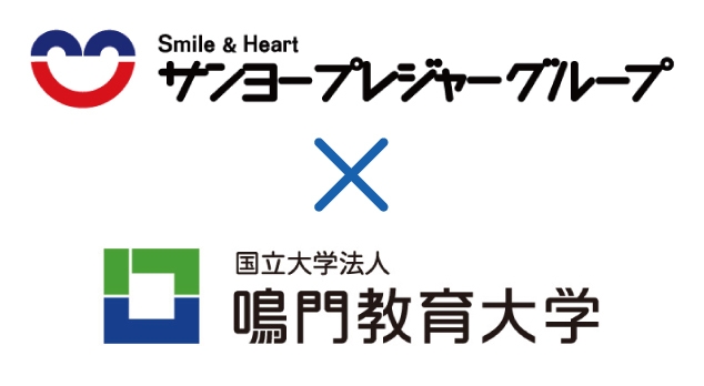 サンヨープレジャーグループ×鳴門教育大学