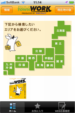 タウンワークアプリ画面イメージ_検索