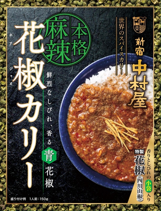 鮮烈な辛さ、香る青花椒