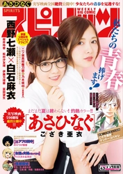 乃木坂46ファン必見！デジタル版雑誌限定でグラビア増量中 　映画『あさひなぐ』公開記念キャンペーン開催！