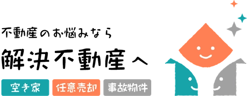 空き家・任意売却・事故物件のお悩みを解決出来る 日本で唯一の専門サイト「解決不動産」オープン