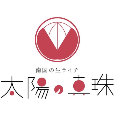 宮崎発の国産生ライチ「太陽の真珠」公式サイトオープン！ 通信販売のほか、イベント情報や生産地の魅力を発信