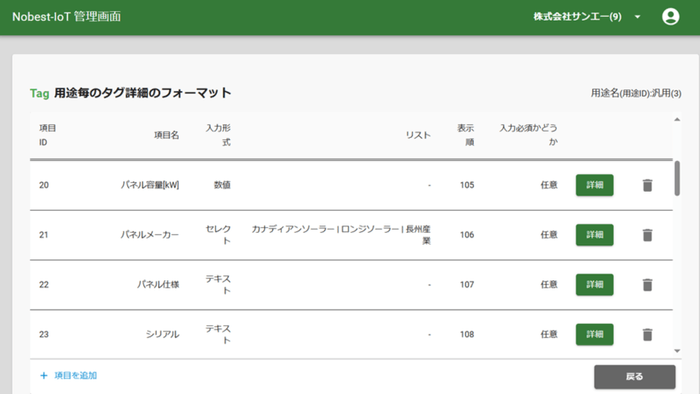 トレーサビリティ閲覧PC画面(画像は開発中のものです)