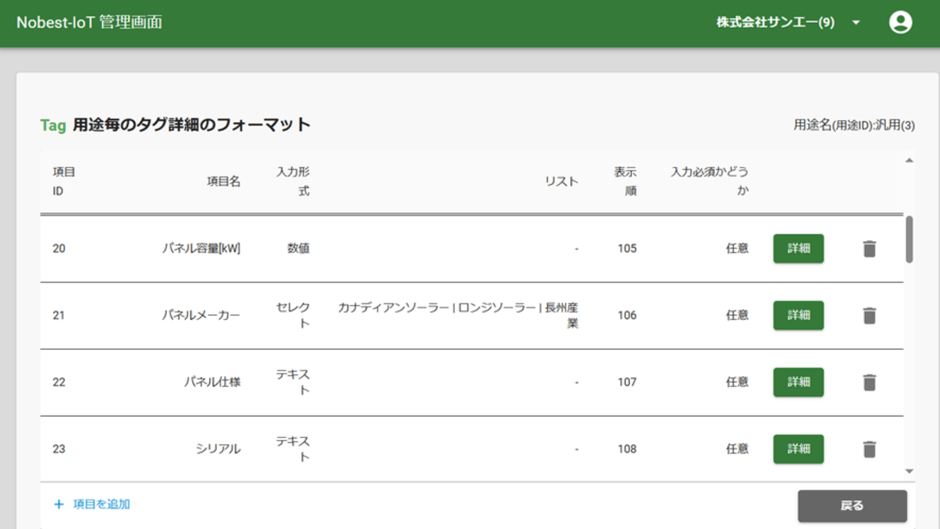 トレーサビリティ閲覧PC画面(画像は開発中のものです)