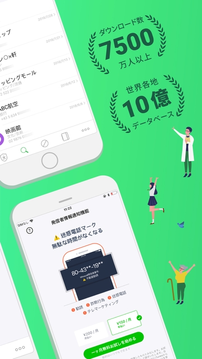 ダウンロード数7,500万突破