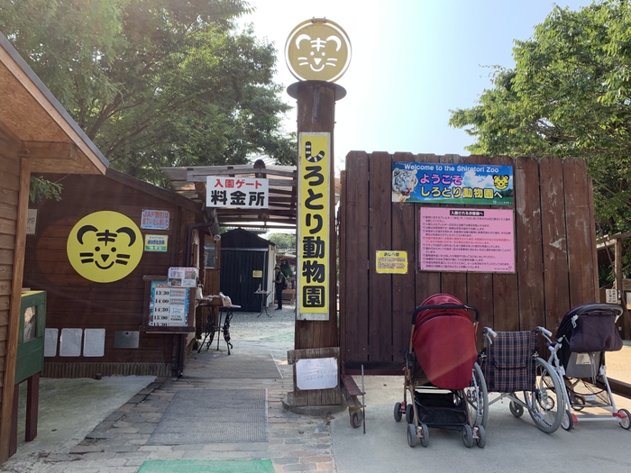 実際のしろとり動物園