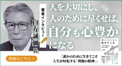 【幻冬舎/著者インタビュー】 91歳、現役医師の著者が語る「他人本位」のススメ