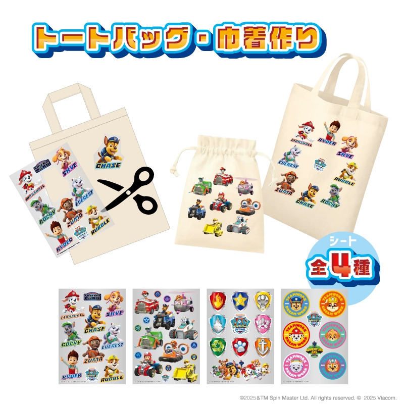 「トートバッグ・巾着作り」　イメージ