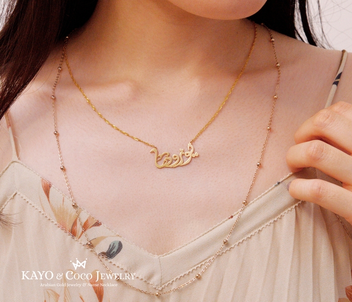 エレガントなアラビア語ネームネックレス
