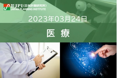 【JPIセミナー】2023年3月24日(金)  医療関連従事者・医療機器メーカー様向け「医療セキュリティへの対応と最新動向」セミナーのご案内