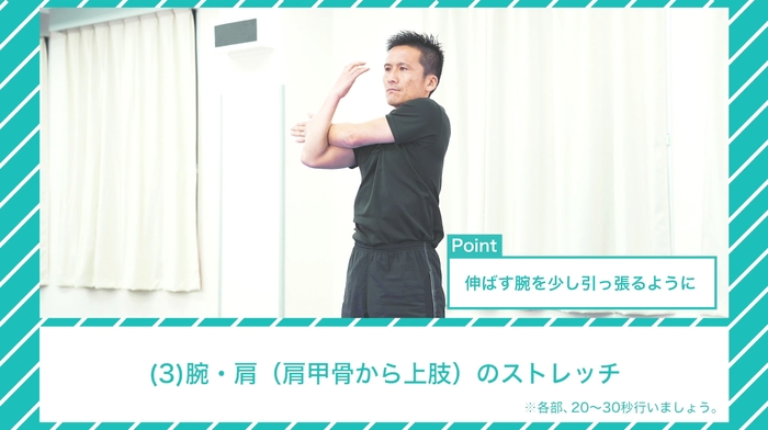 自衛隊体育学校が推奨する整理運動 1