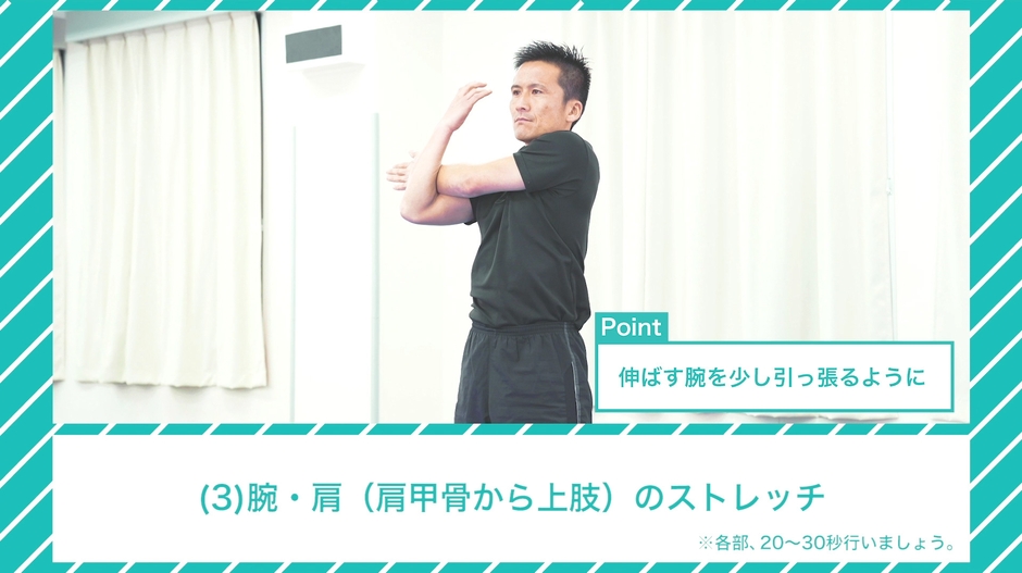 自衛隊体育学校が推奨する整理運動 1