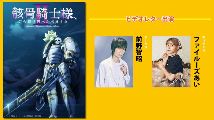 ©秤猿鬼・オーバーラップ／骸骨騎士様II製作委員会