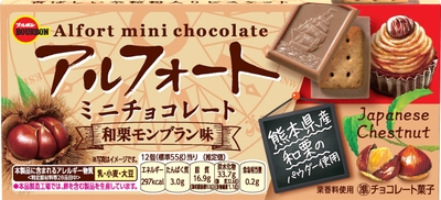 アルフォートミニチョコレート 和栗モンブラン味
