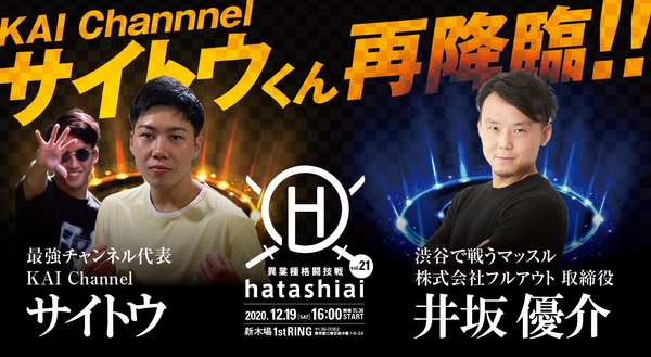 サイトウvs井坂優介