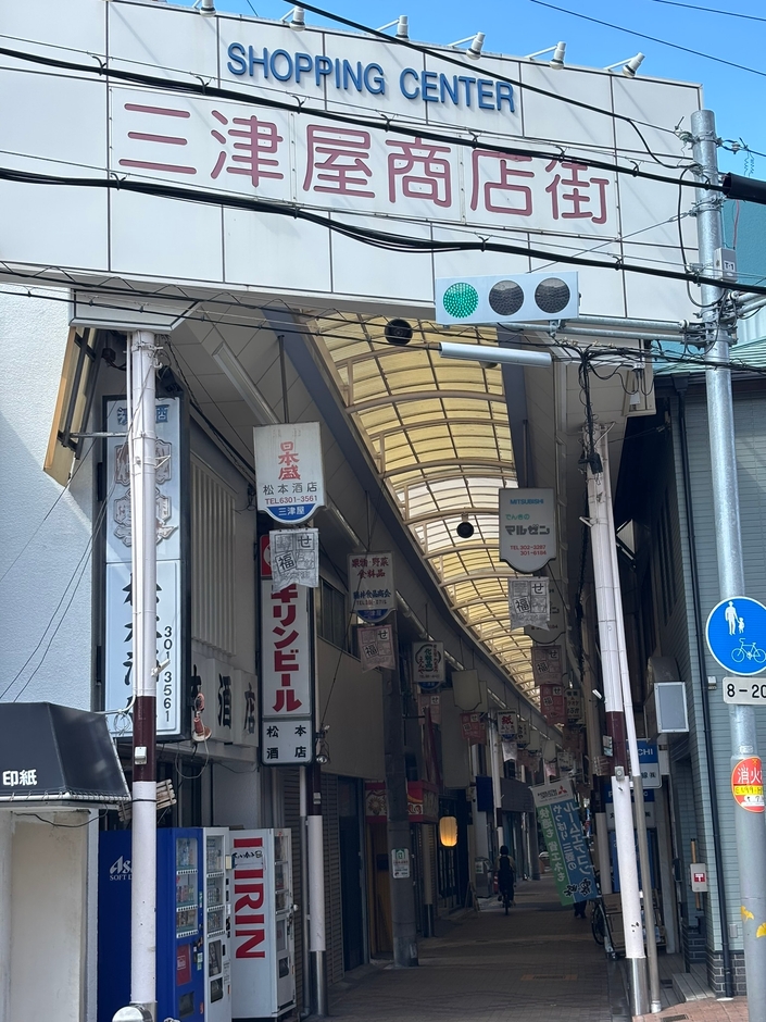 三津屋商店街(2)
