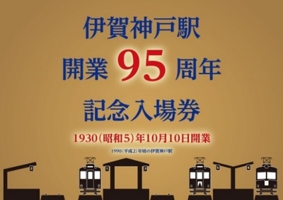95周年-1